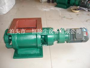 星型卸料閥-電動(dòng)給料器